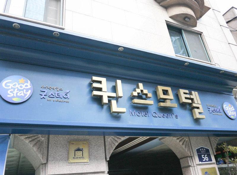 Queens Hotel Seomyeon Busan Exterior photo